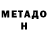 МЕТАДОН мёд Yadav King