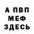 Меф мука eira azul